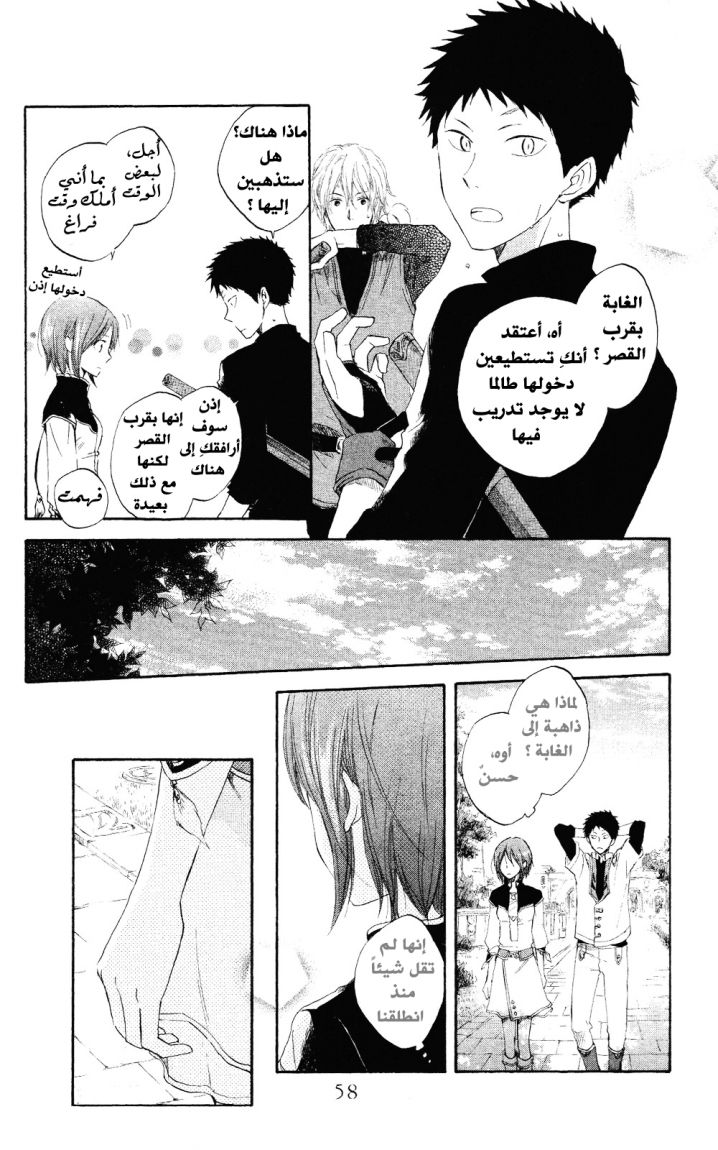 Akagami no Shirayukihime: Chapter 14 - Page 22