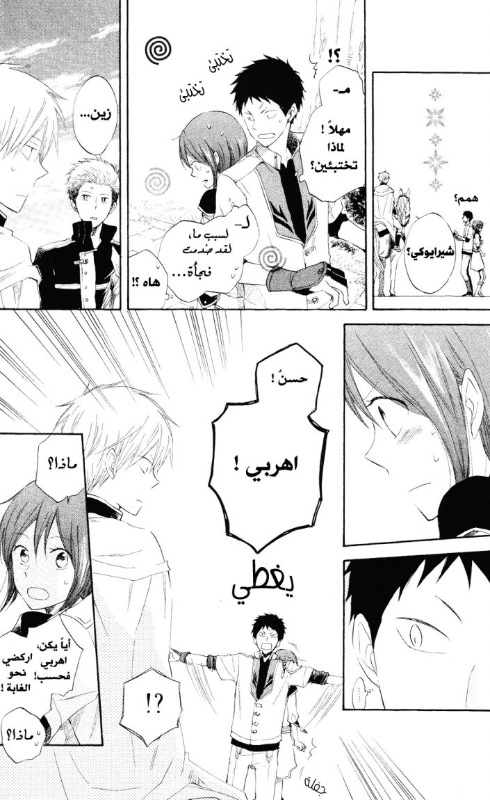 Akagami no Shirayukihime: Chapter 14 - Page 24