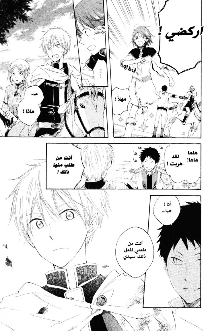 Akagami no Shirayukihime: Chapter 14 - Page 25