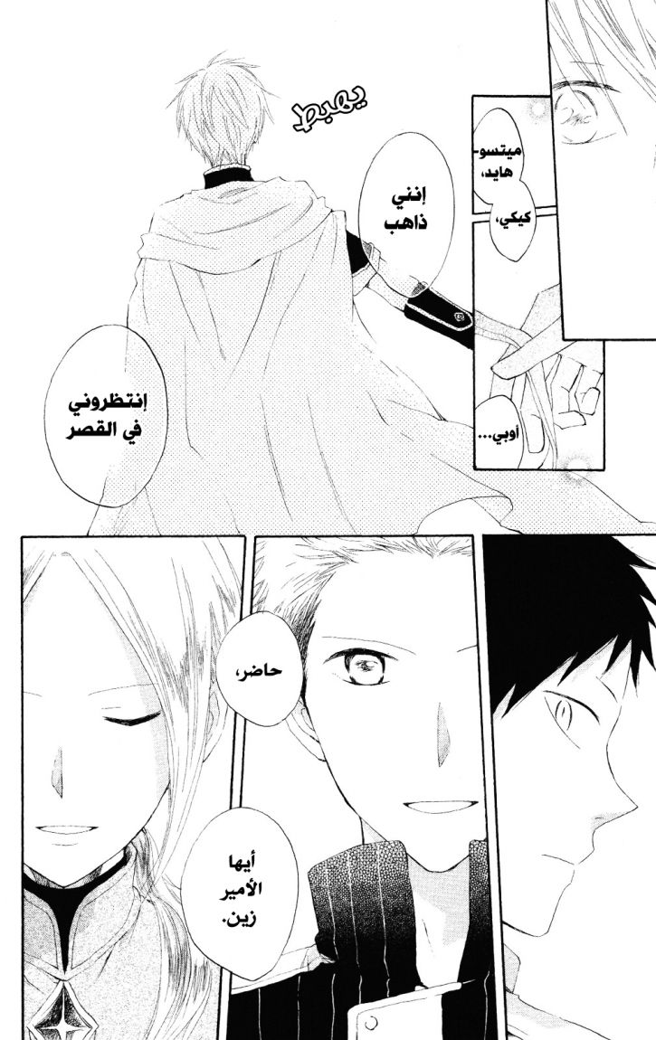 Akagami no Shirayukihime: Chapter 14 - Page 26