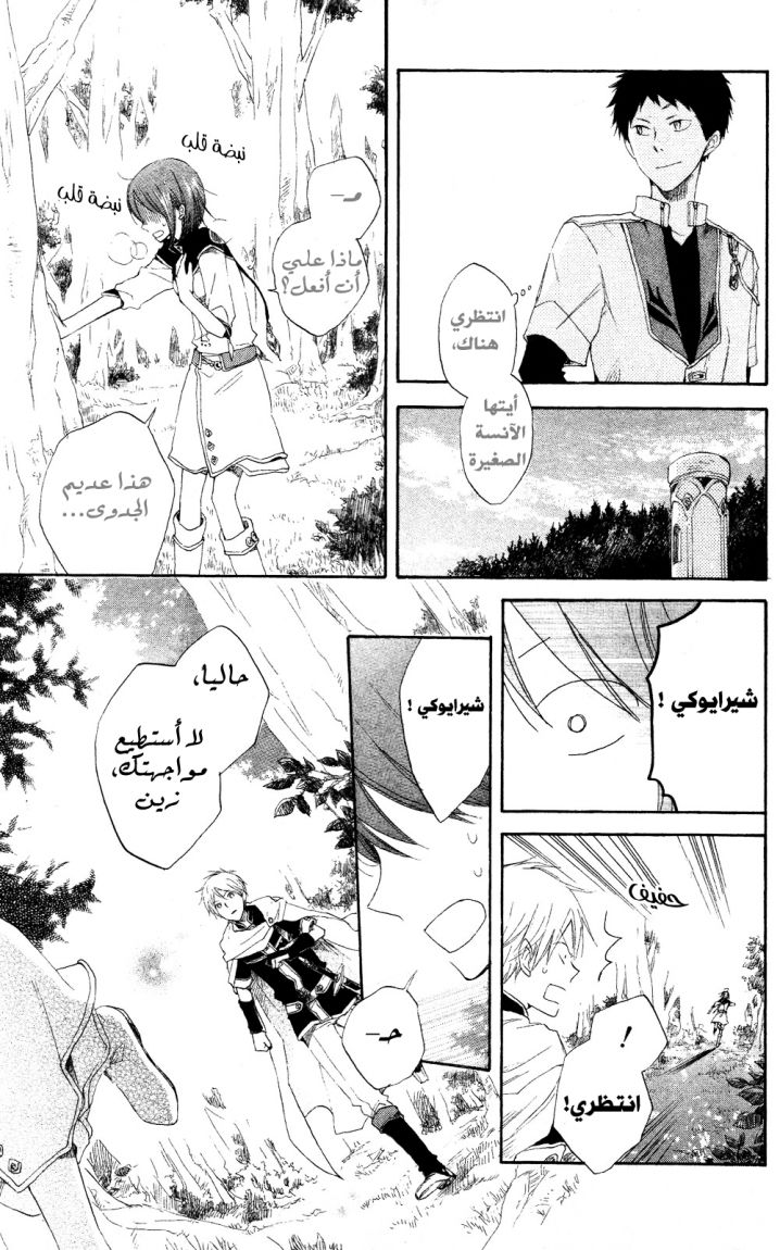 Akagami no Shirayukihime: Chapter 14 - Page 28