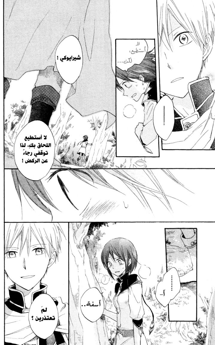 Akagami no Shirayukihime: Chapter 14 - Page 29