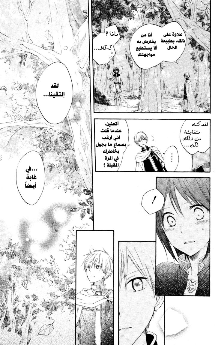 Akagami no Shirayukihime: Chapter 14 - Page 31