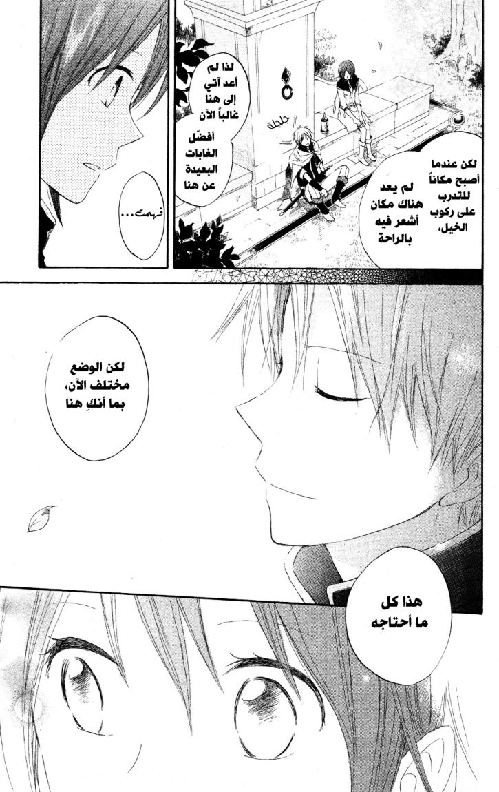 Akagami no Shirayukihime: Chapter 14 - Page 33