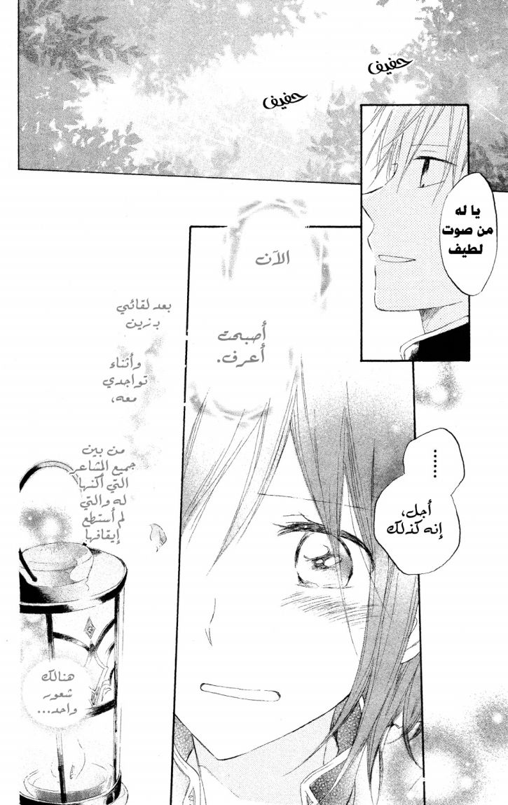 Akagami no Shirayukihime: Chapter 14 - Page 34