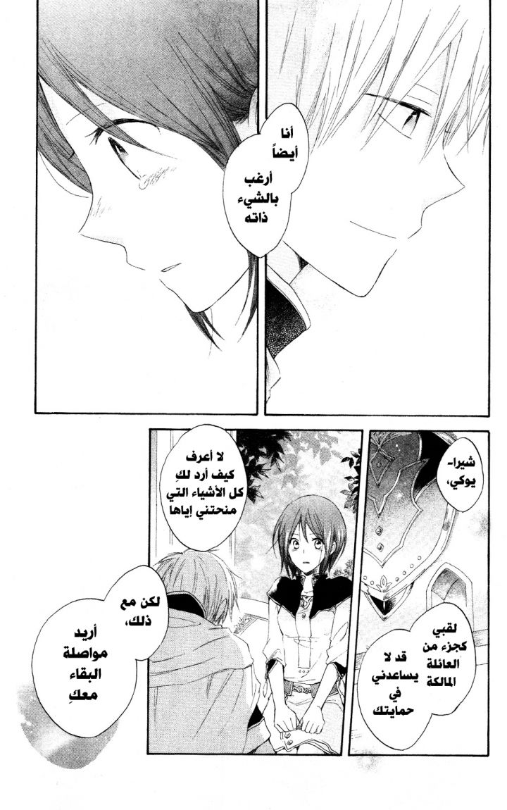 Akagami no Shirayukihime: Chapter 14 - Page 39