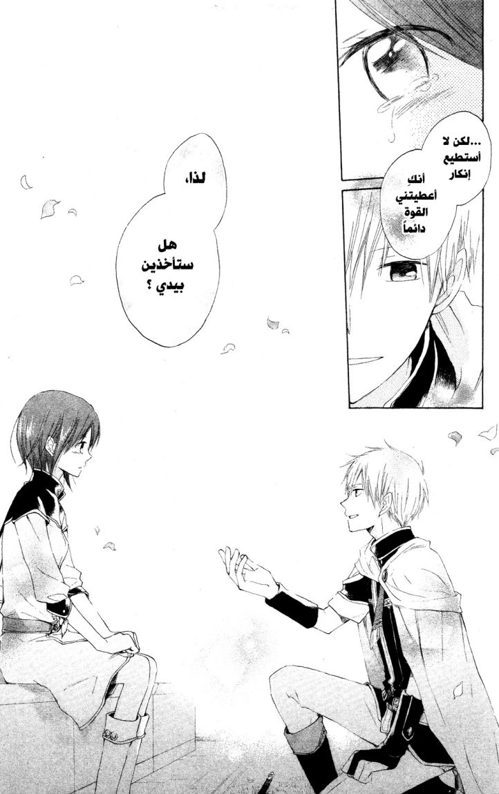 Akagami no Shirayukihime: Chapter 14 - Page 41