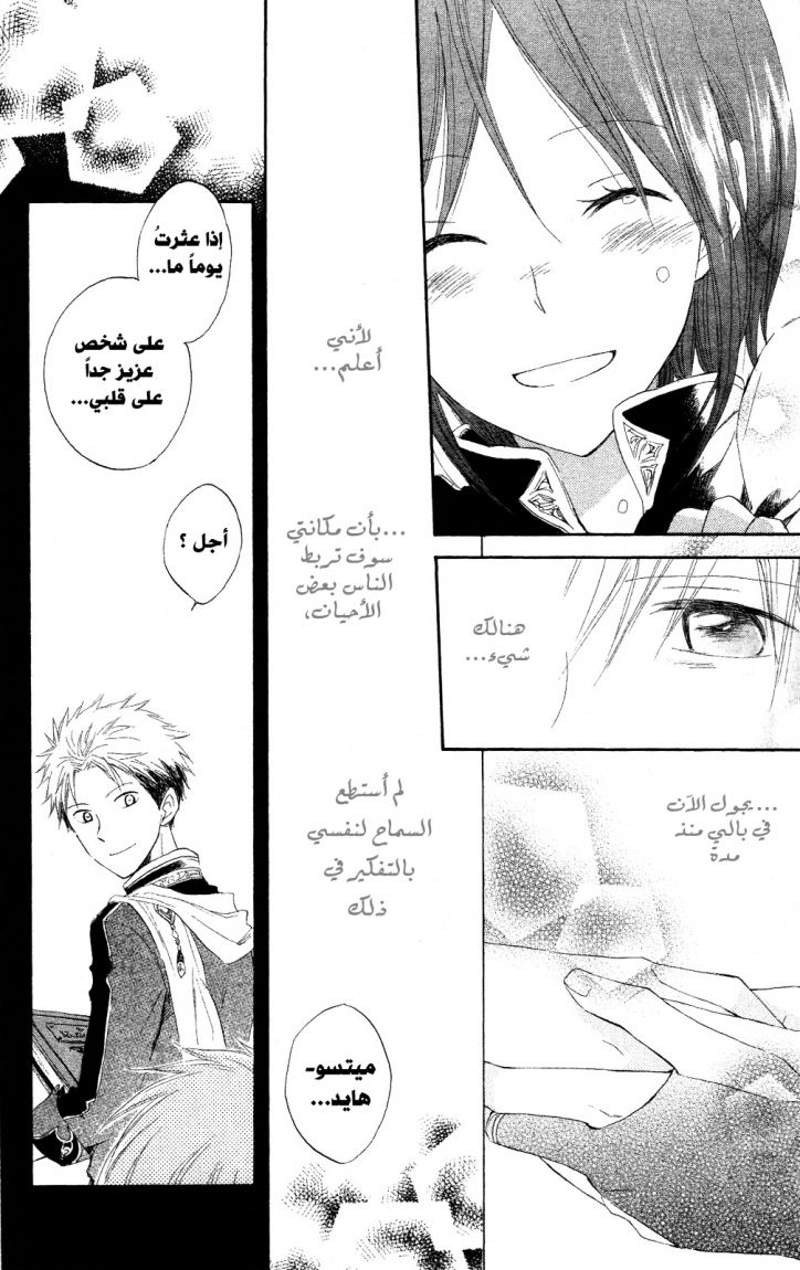 Akagami no Shirayukihime: Chapter 14 - Page 44