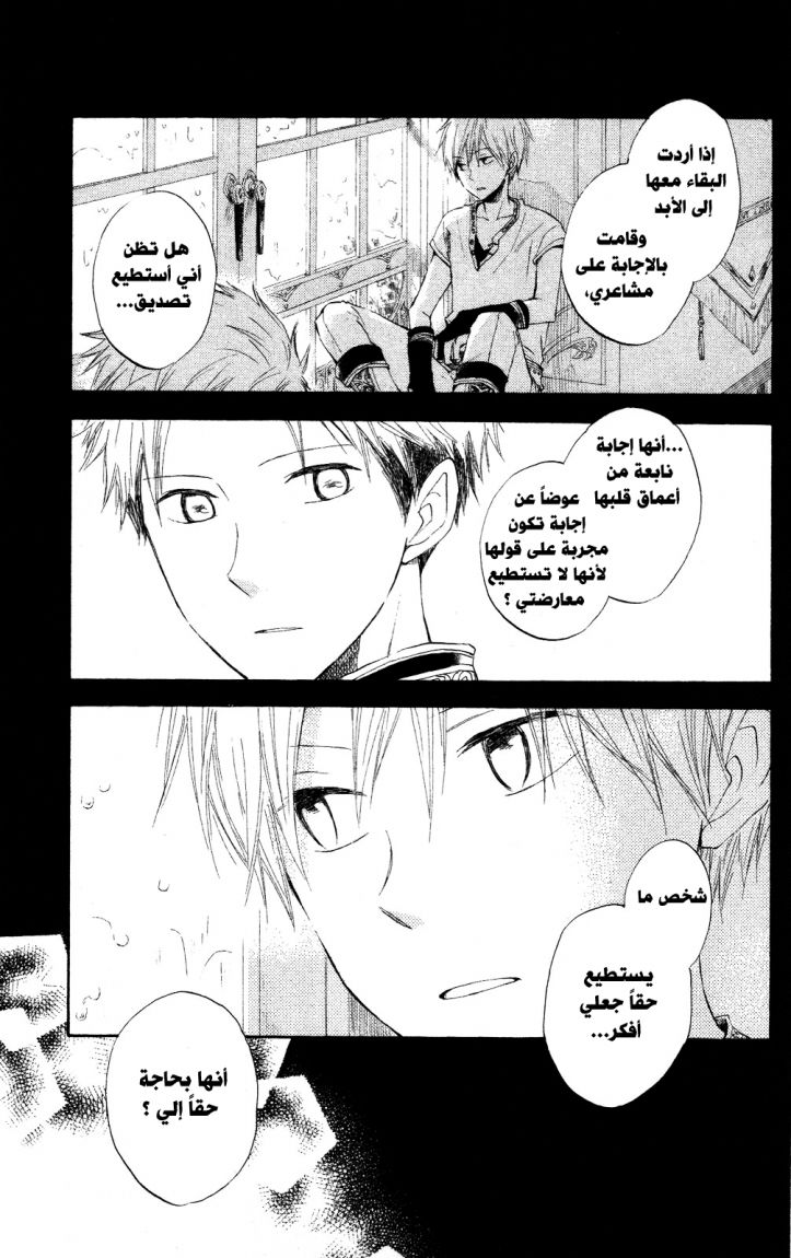 Akagami no Shirayukihime: Chapter 14 - Page 45