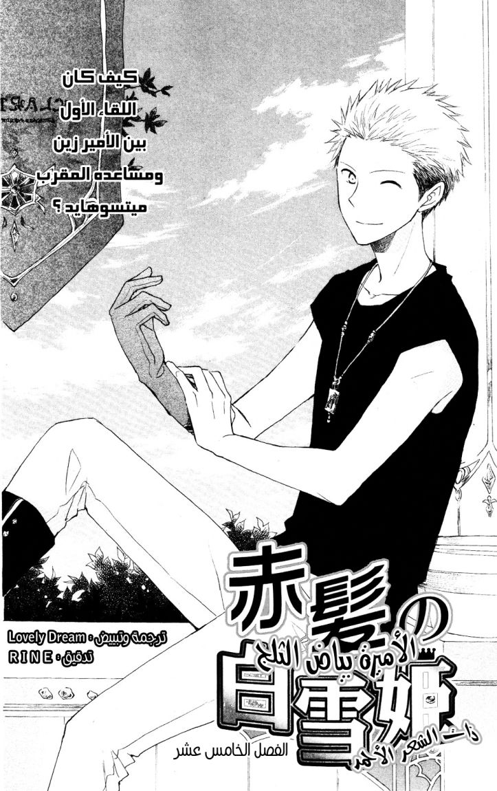 Akagami no Shirayukihime: Chapter 15 - Page 2