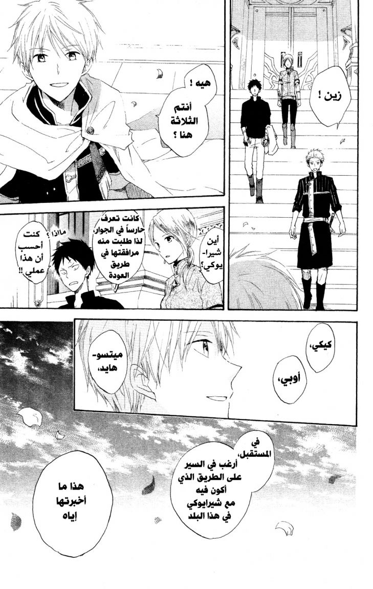 Akagami no Shirayukihime: Chapter 15 - Page 3