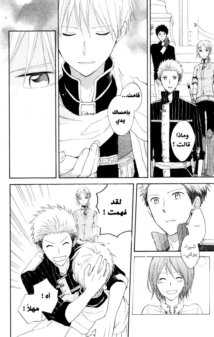 Akagami no Shirayukihime: Chapter 15 - Page 4