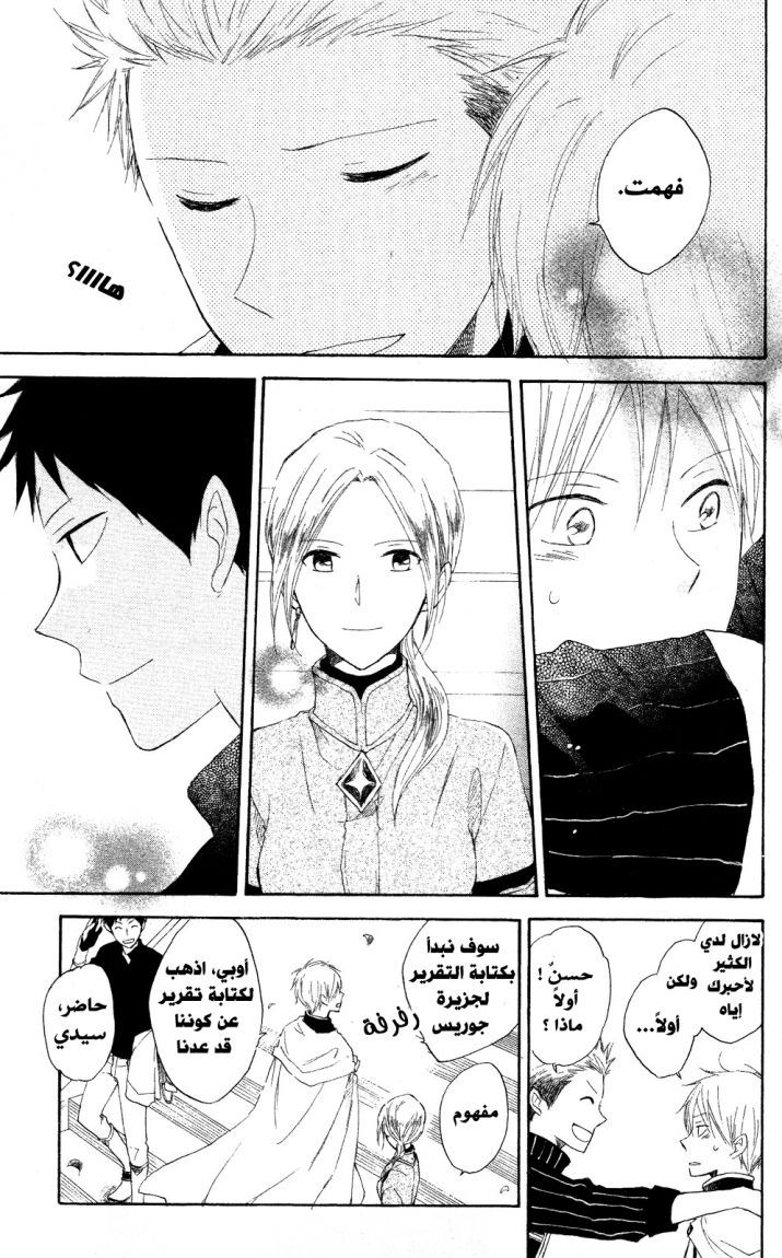 Akagami no Shirayukihime: Chapter 15 - Page 5