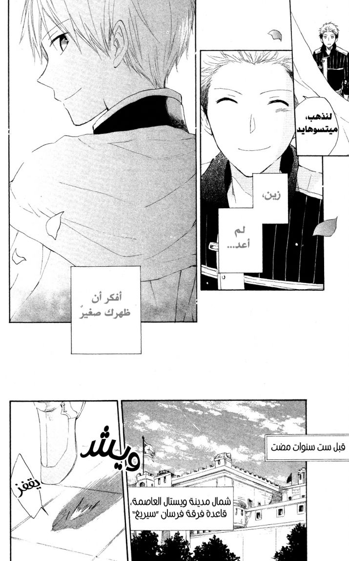 Akagami no Shirayukihime: Chapter 15 - Page 6