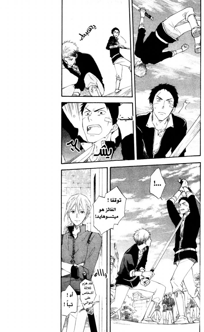 Akagami no Shirayukihime: Chapter 15 - Page 7