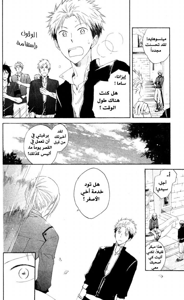 Akagami no Shirayukihime: Chapter 15 - Page 8