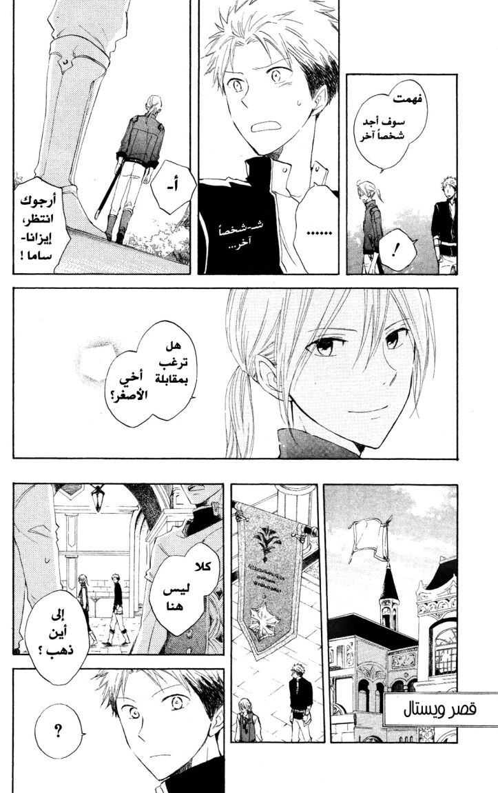 Akagami no Shirayukihime: Chapter 15 - Page 10