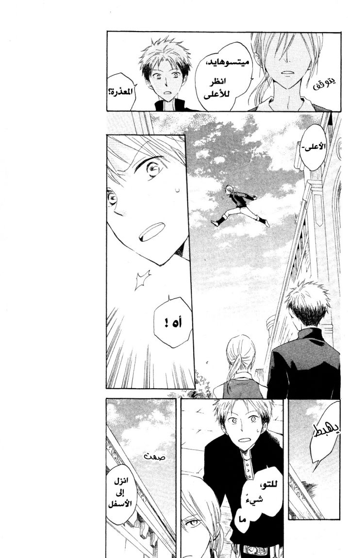 Akagami no Shirayukihime: Chapter 15 - Page 11