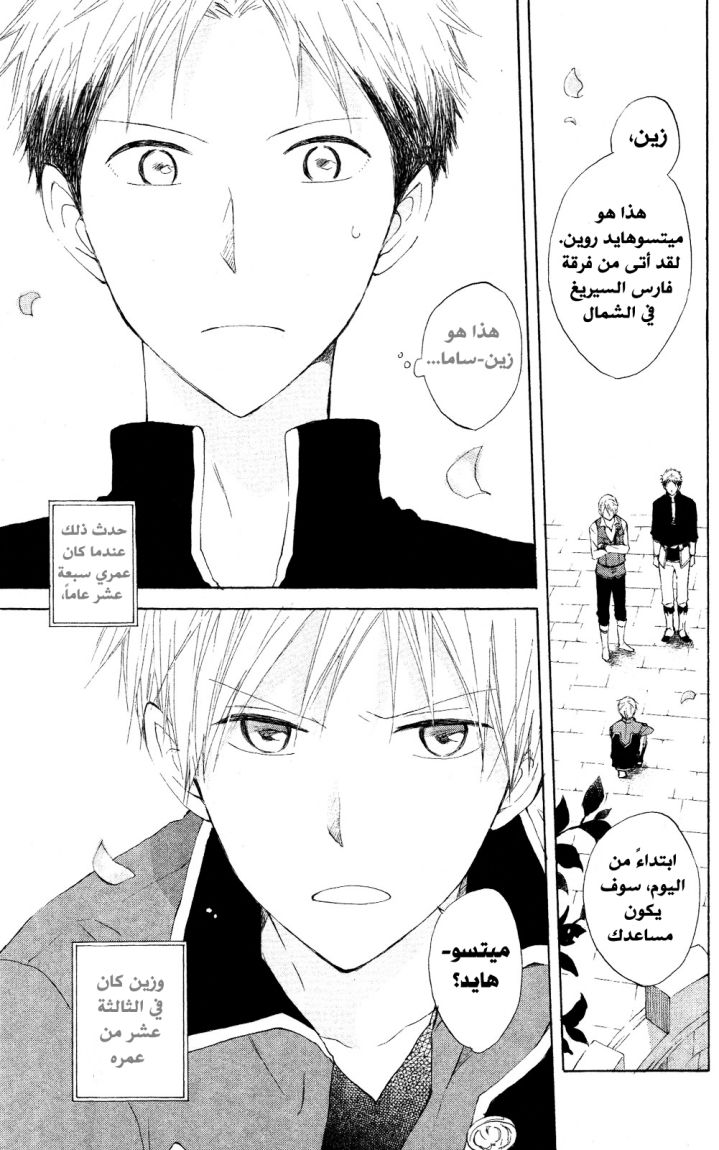 Akagami no Shirayukihime: Chapter 15 - Page 13