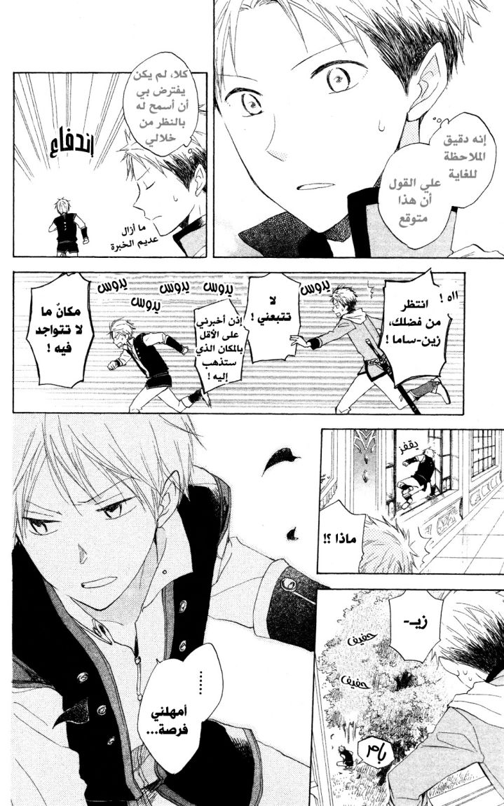 Akagami no Shirayukihime: Chapter 15 - Page 16