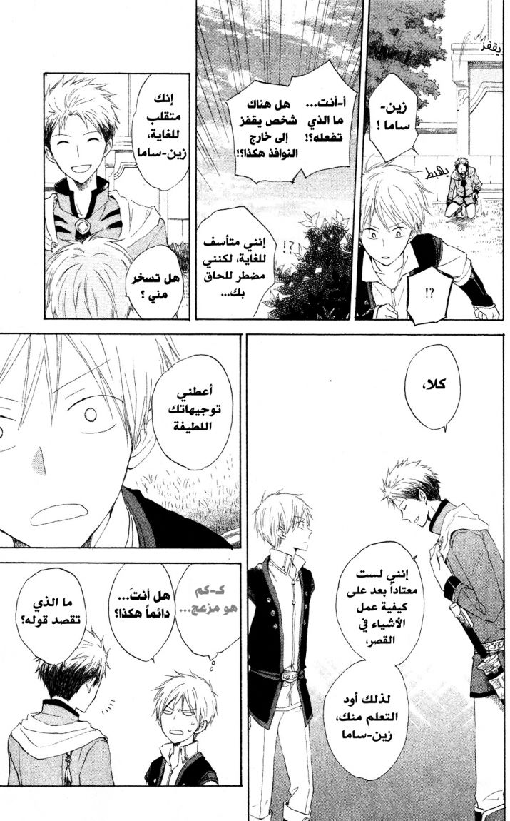 Akagami no Shirayukihime: Chapter 15 - Page 17