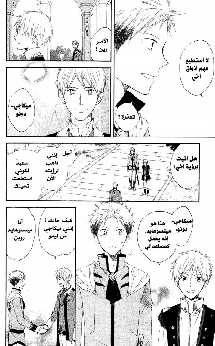 Akagami no Shirayukihime: Chapter 15 - Page 18