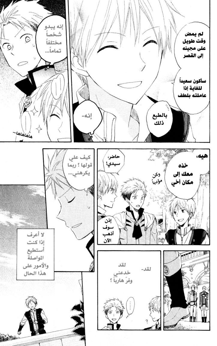 Akagami no Shirayukihime: Chapter 15 - Page 19