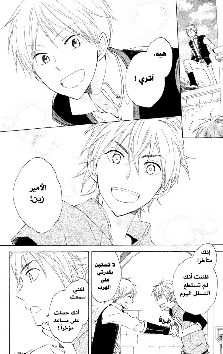 Akagami no Shirayukihime: Chapter 15 - Page 20