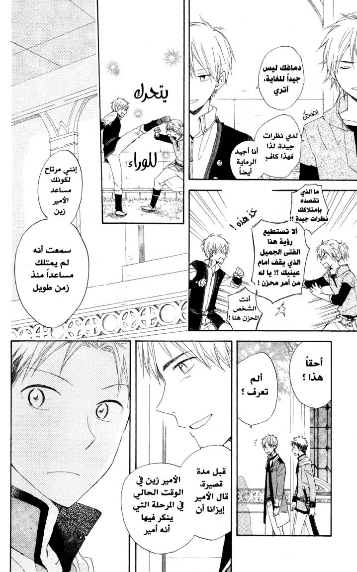 Akagami no Shirayukihime: Chapter 15 - Page 22