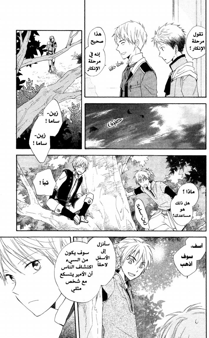 Akagami no Shirayukihime: Chapter 15 - Page 23