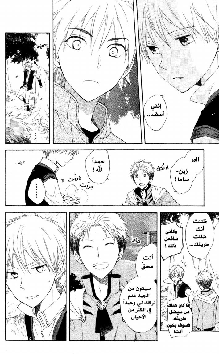 Akagami no Shirayukihime: Chapter 15 - Page 24