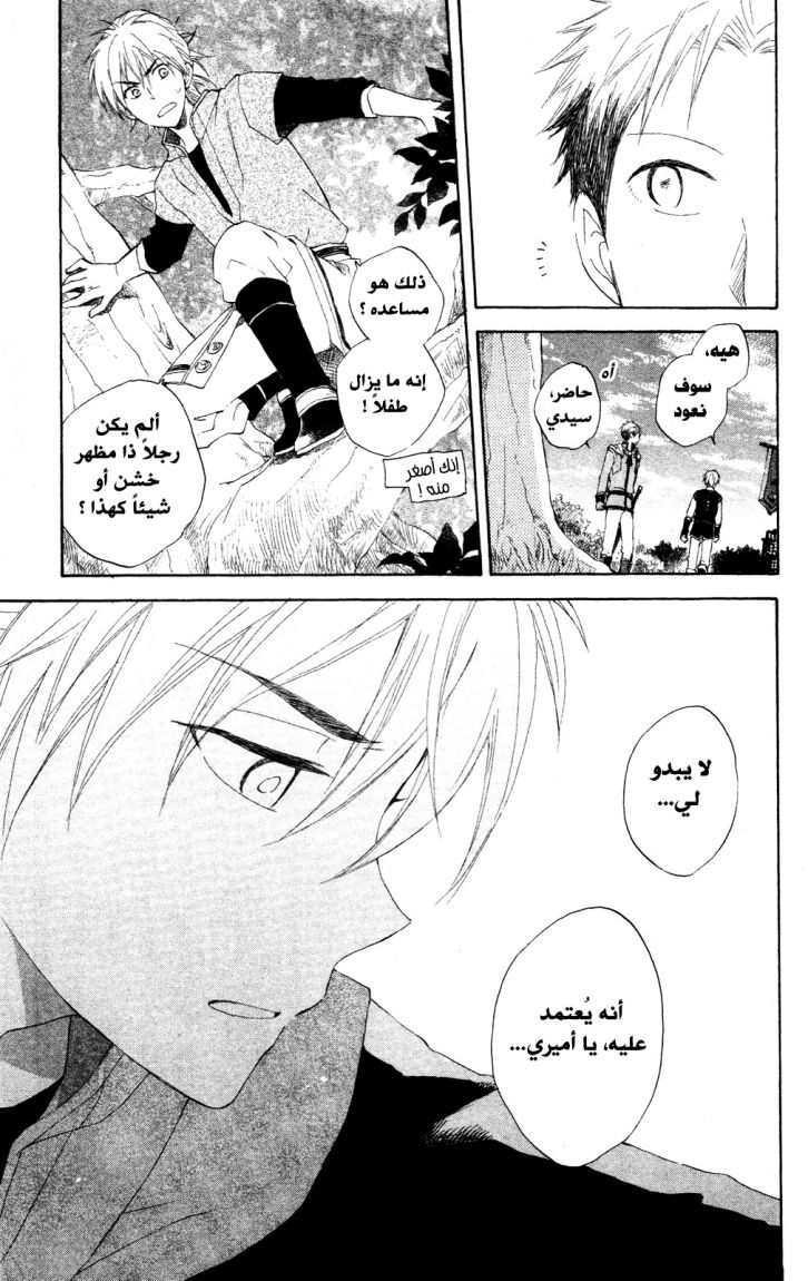 Akagami no Shirayukihime: Chapter 15 - Page 25