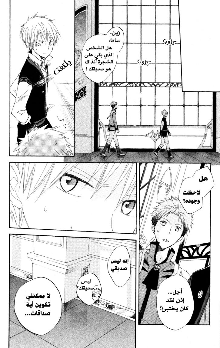 Akagami no Shirayukihime: Chapter 15 - Page 26