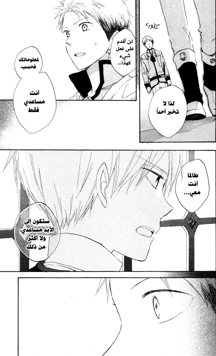 Akagami no Shirayukihime: Chapter 15 - Page 27