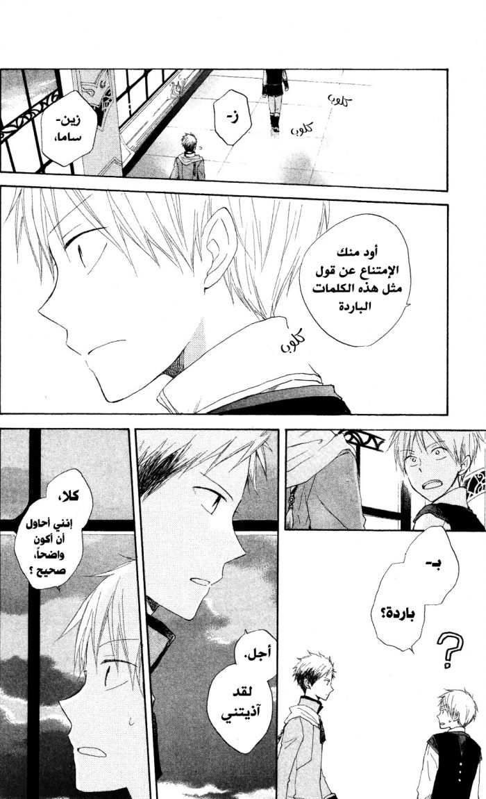 Akagami no Shirayukihime: Chapter 15 - Page 28