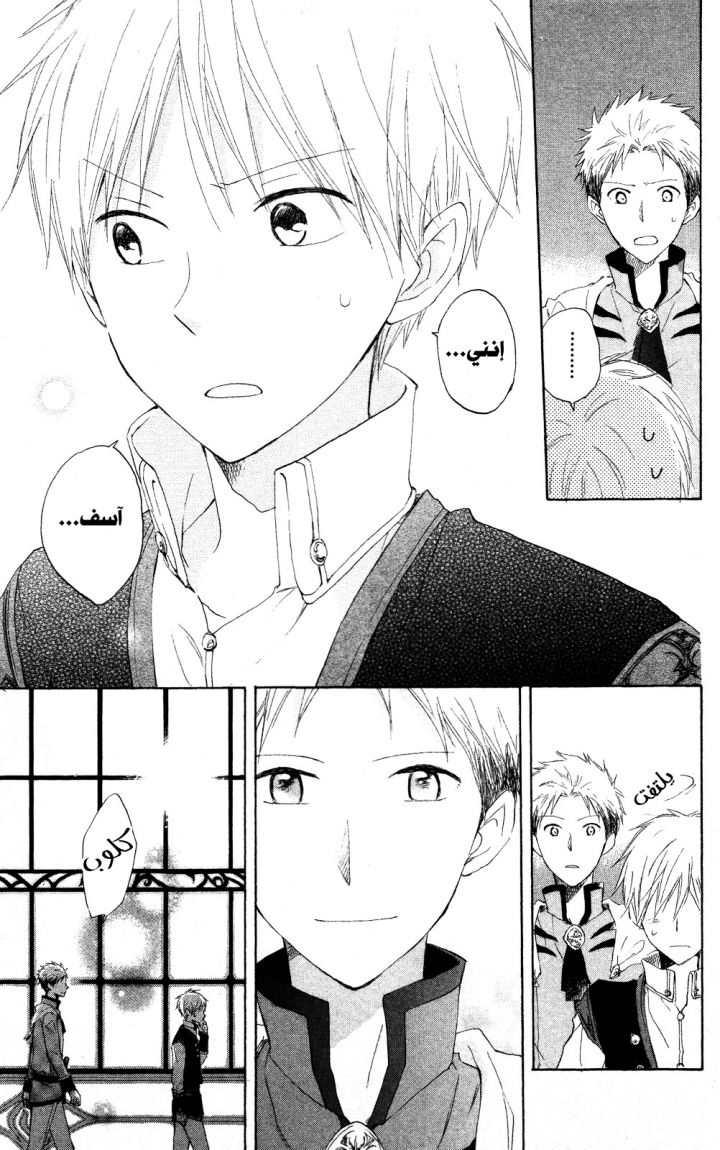 Akagami no Shirayukihime: Chapter 15 - Page 29