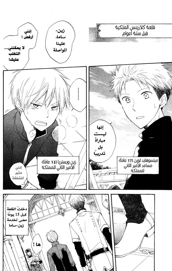 Akagami no Shirayukihime: Chapter 16 - Page 2