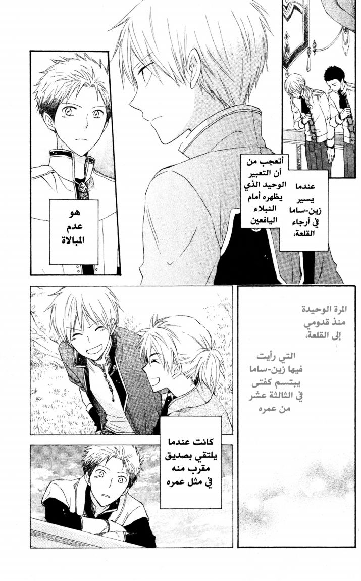 Akagami no Shirayukihime: Chapter 16 - Page 3