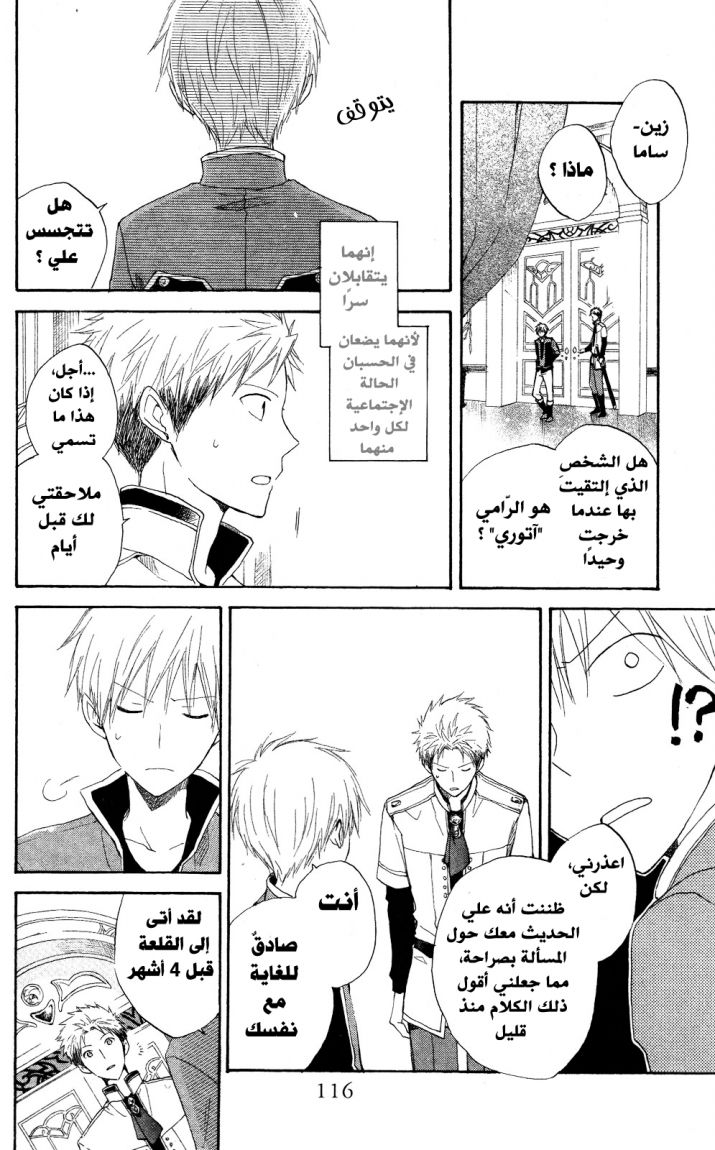 Akagami no Shirayukihime: Chapter 16 - Page 4