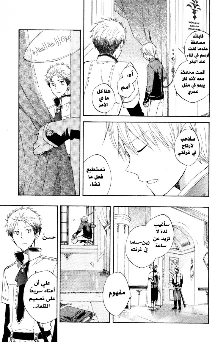 Akagami no Shirayukihime: Chapter 16 - Page 5