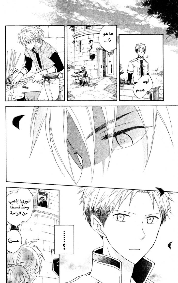 Akagami no Shirayukihime: Chapter 16 - Page 6