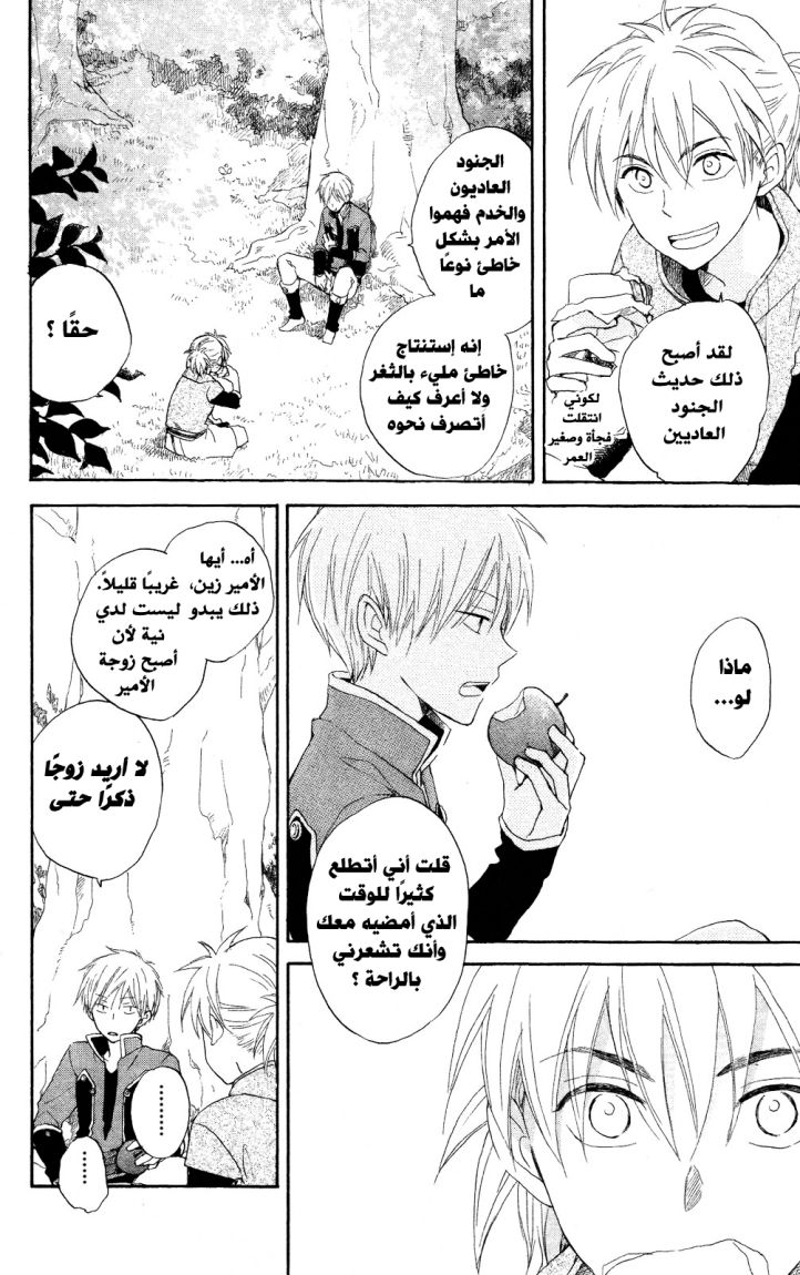 Akagami no Shirayukihime: Chapter 16 - Page 8