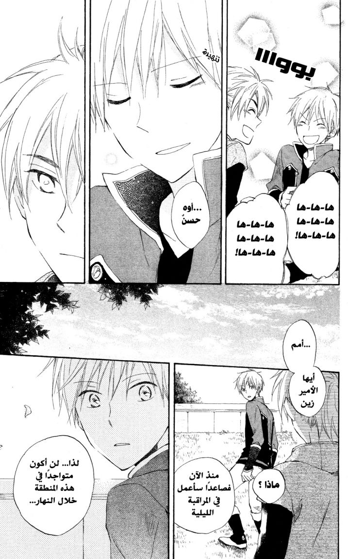 Akagami no Shirayukihime: Chapter 16 - Page 9