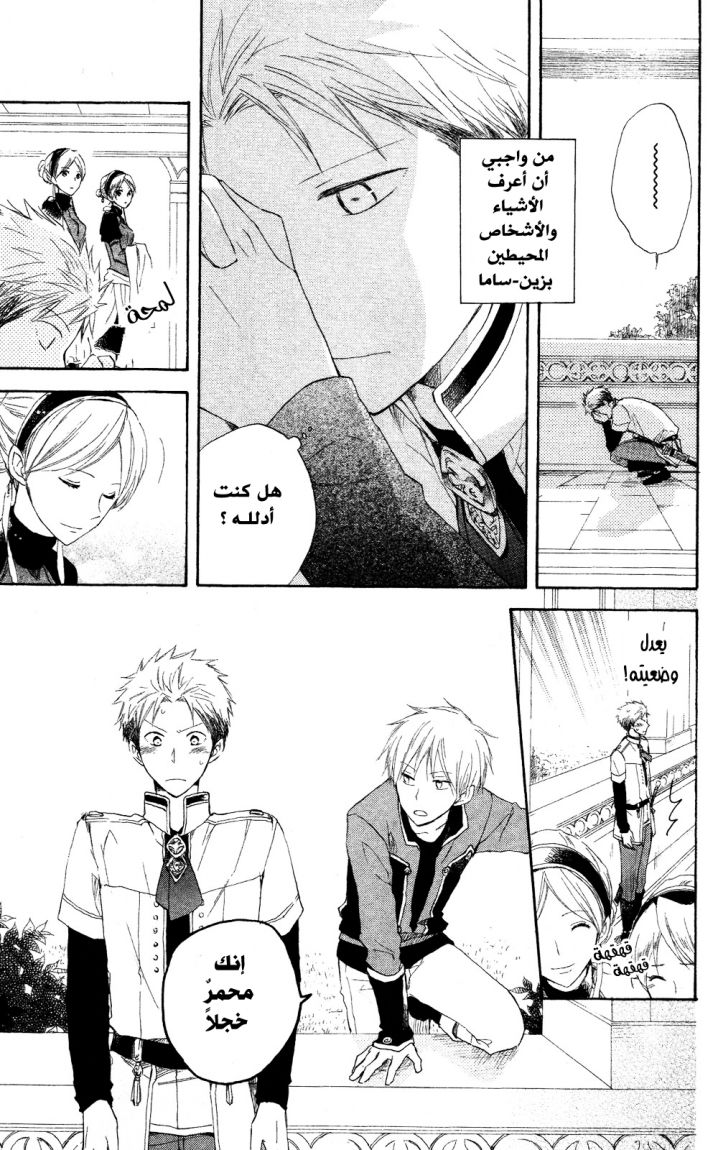 Akagami no Shirayukihime: Chapter 16 - Page 11