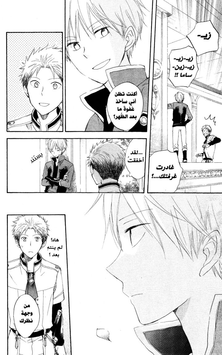 Akagami no Shirayukihime: Chapter 16 - Page 12