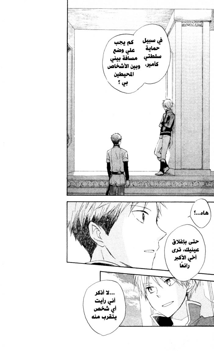 Akagami no Shirayukihime: Chapter 16 - Page 13