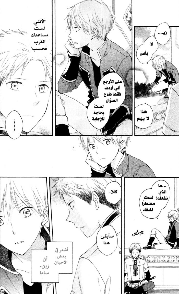 Akagami no Shirayukihime: Chapter 16 - Page 14