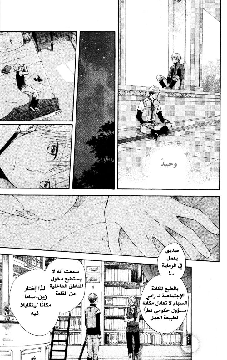 Akagami no Shirayukihime: Chapter 16 - Page 15