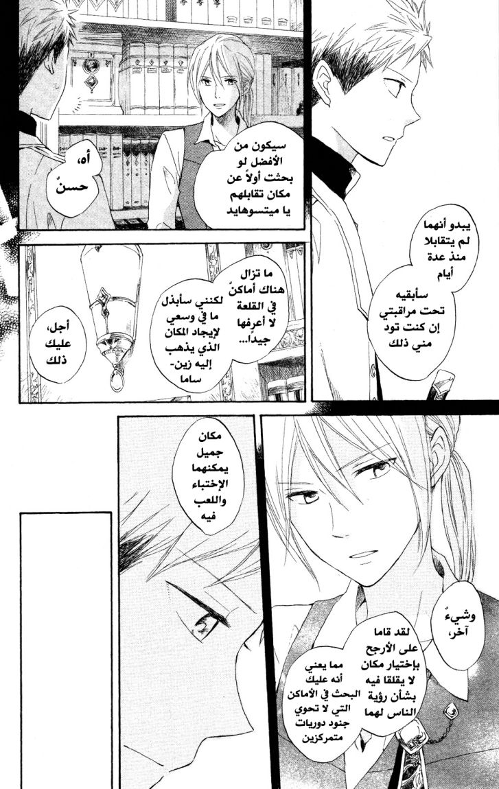 Akagami no Shirayukihime: Chapter 16 - Page 16