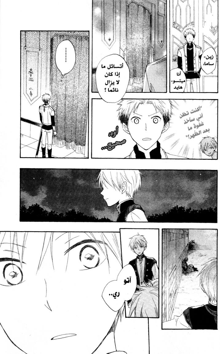 Akagami no Shirayukihime: Chapter 16 - Page 17